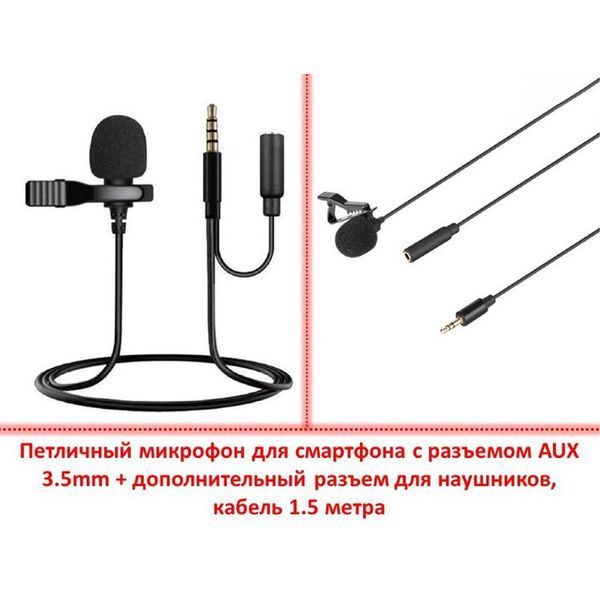 Микрофон петличка для смартфона Lavalier Micro Phone JH-043-A 3.5 AUX VEN0109 фото