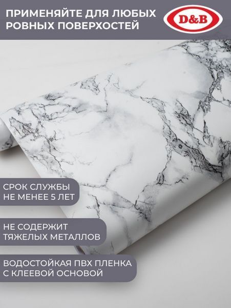 Захисне покриття для поверхонь Білий мармур 60cм х 3м VEN0206-V-8 фото