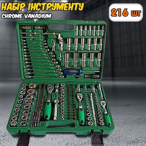 Набір інструментів Ultra 216 предметів універсальний, для дому та ремонту авто в кейсі VEN216TOOLS фото