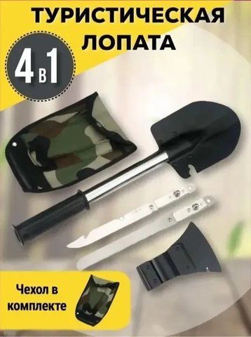 Лопата 4 в 1 топор, пила, нож, с чехлом в комплекте VEN044 фото