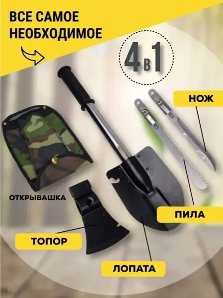 Лопата 4 в 1 топор, пила, нож, с чехлом в комплекте VEN044 фото