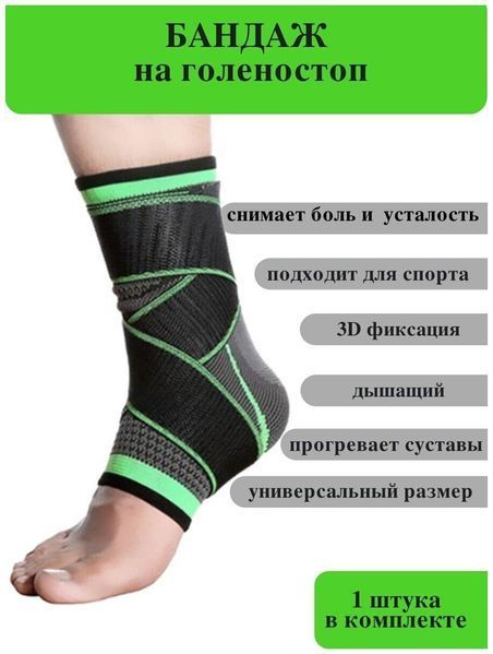 Бандаж для гомілкостопу Pressurized support ankele еластичний компресійний (200) VEN0136 фото