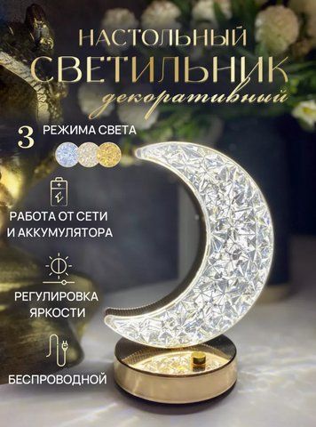 Настольная лампа с кристаллами и бриллиантами Creatice Table Lamp 17. Три вида освещения B3 фото